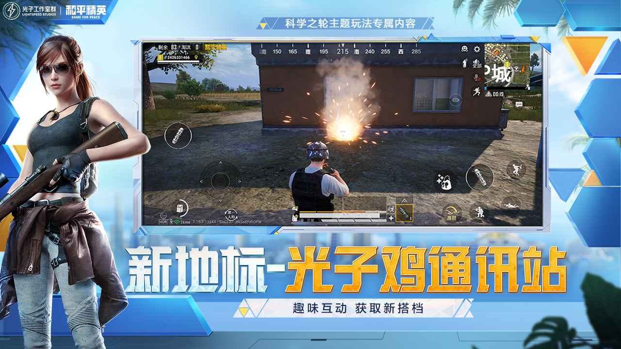 和平精英九游版下载2022版