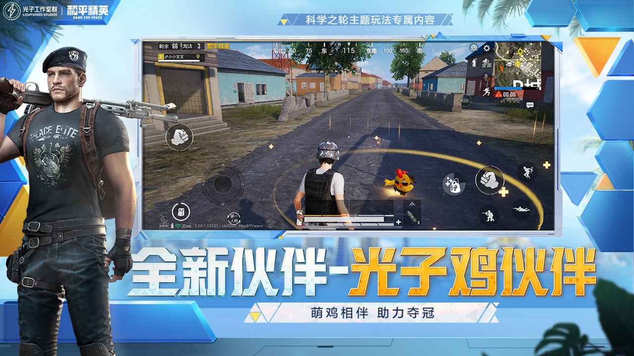 和平精英九游版下载2022版