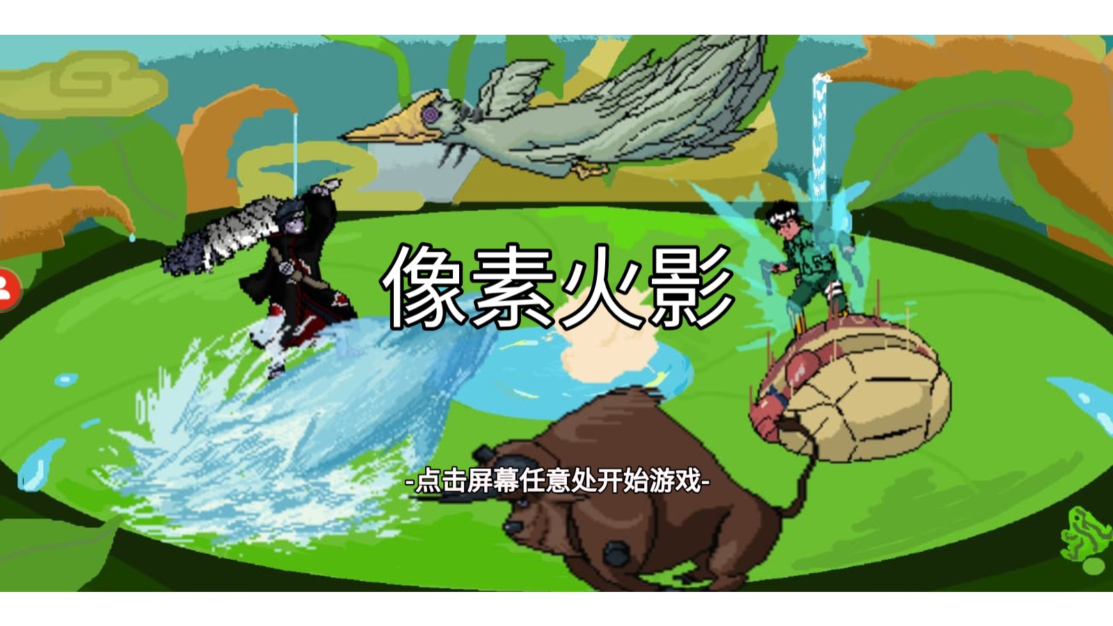 U鼬神像素火影最新版1.00.15正版