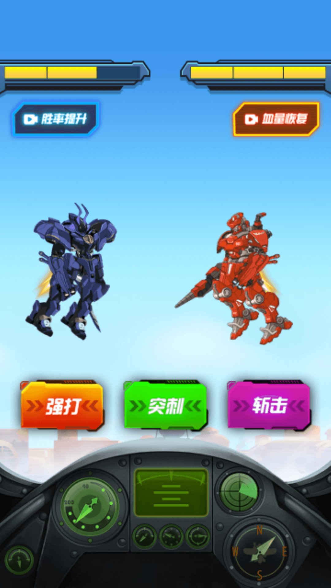 战斗吧机器人游戏版