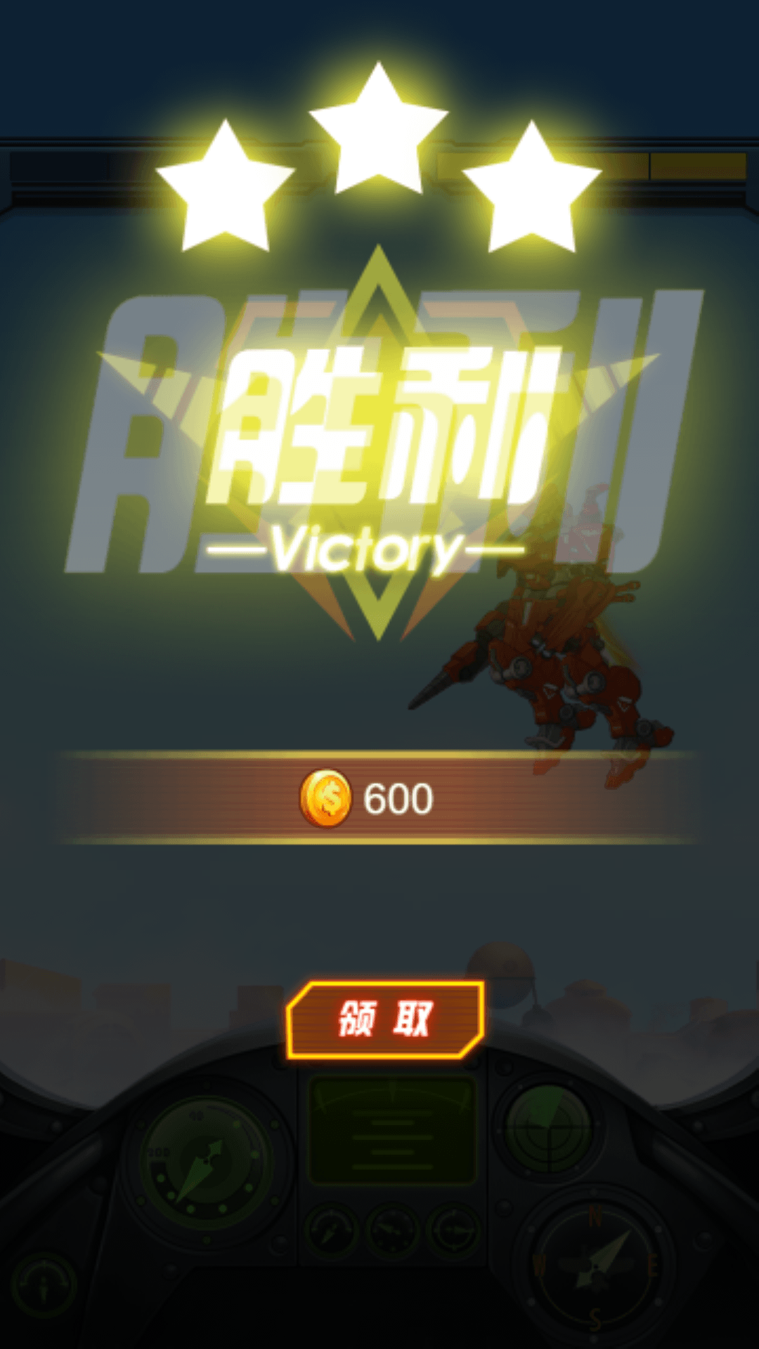 战斗吧机器人游戏版