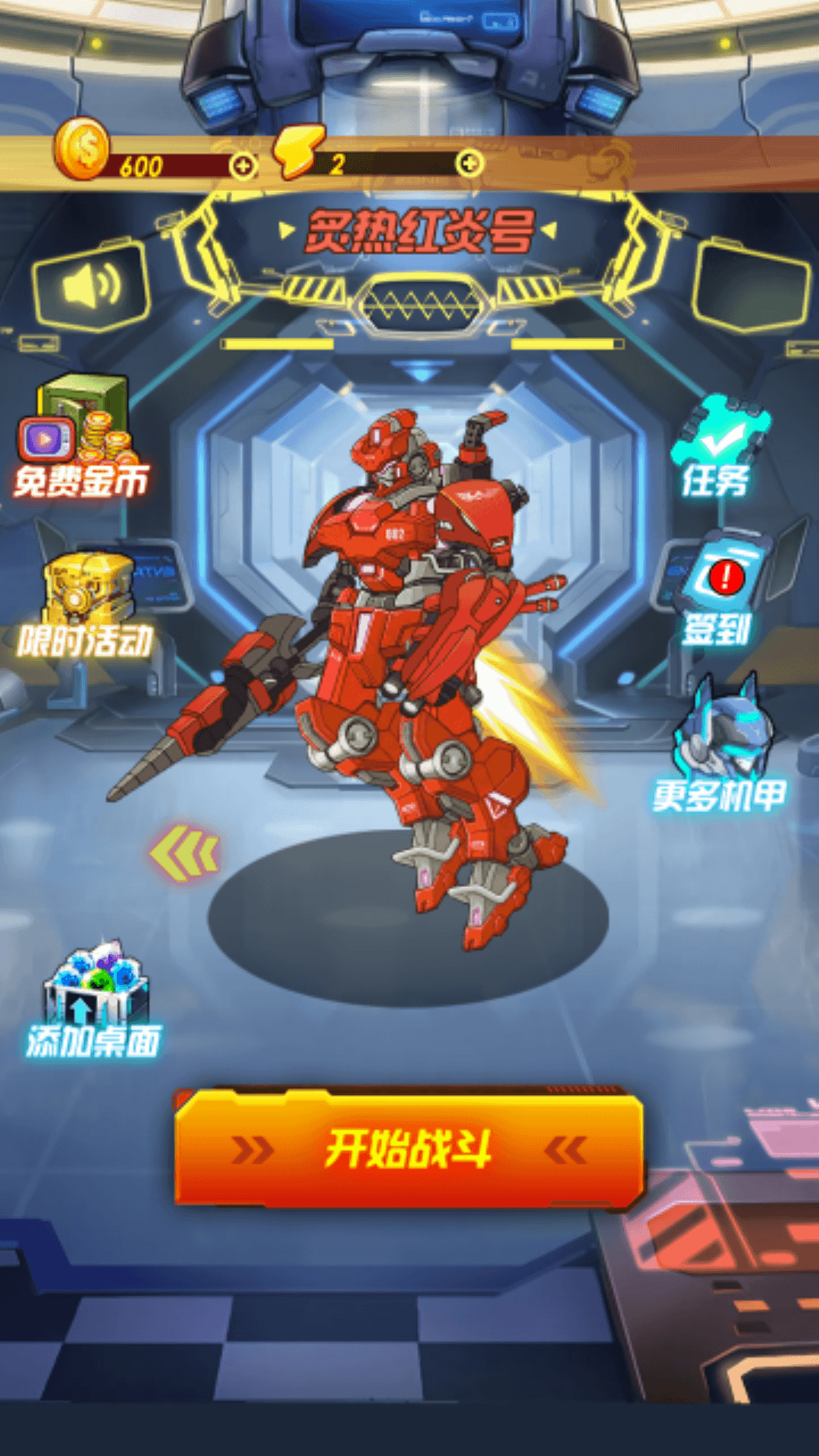 战斗吧机器人游戏版