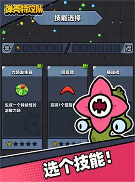 蛋壳特功队下载安装最新版