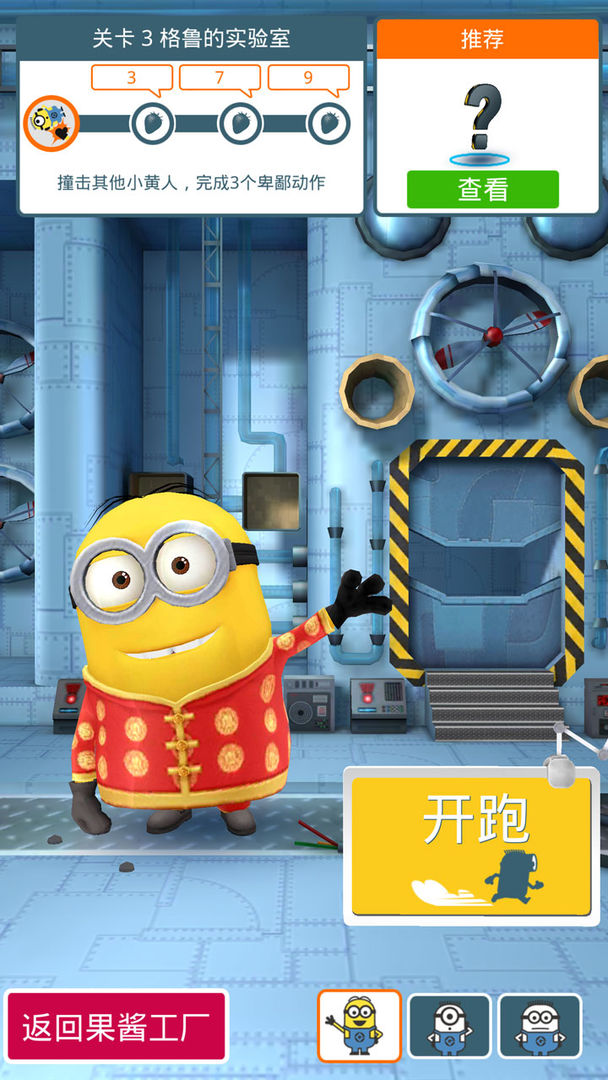 神偷奶爸小黄人快跑旧版本下载安装老版本