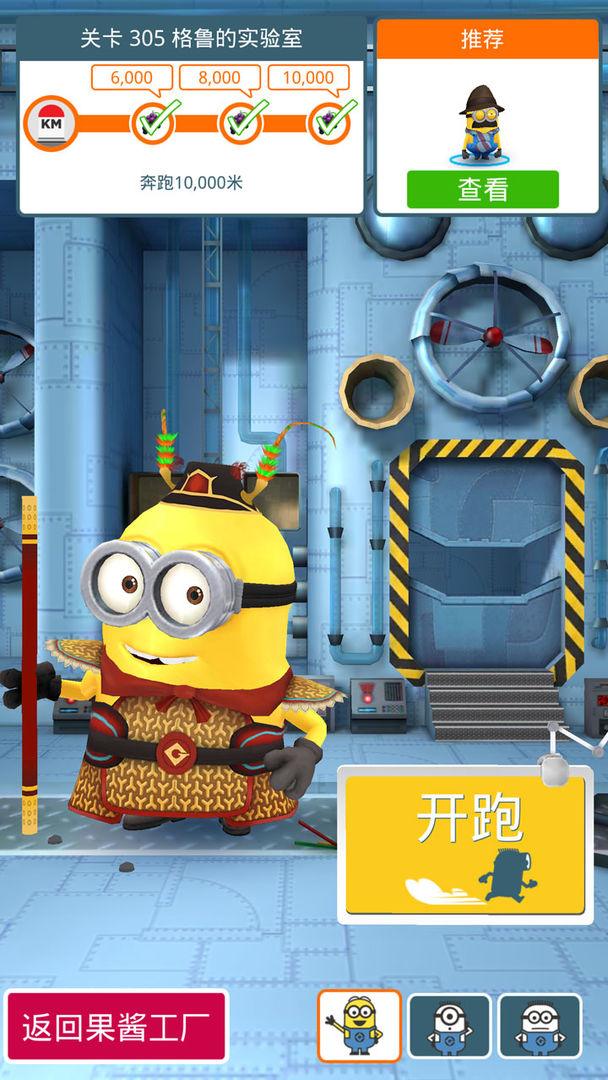 神偷奶爸小黄人快跑旧版本下载安装老版本