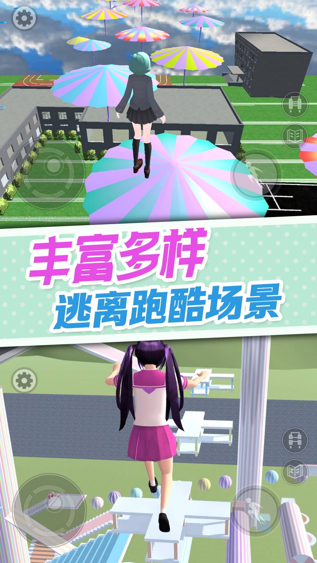 樱花校园逃离加班游戏手机版