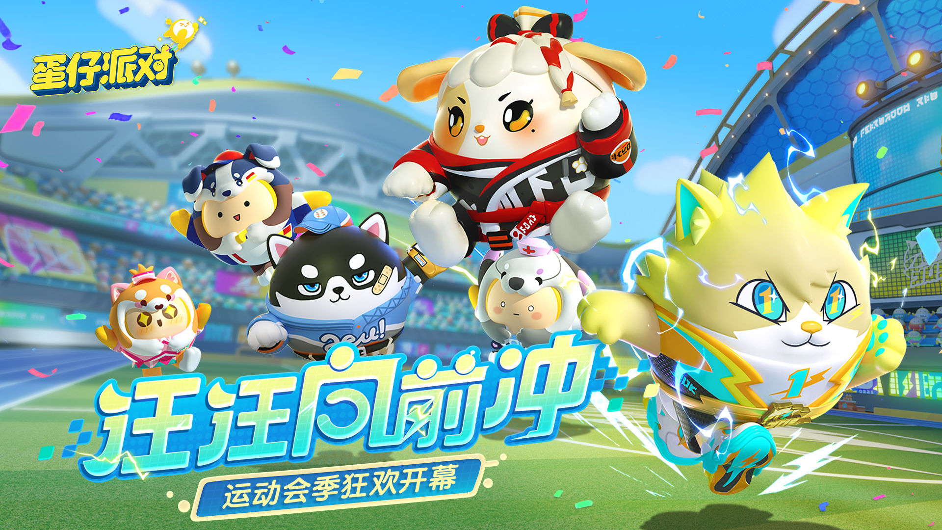 下载蛋仔派对正版免费