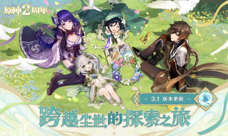 原神天理服3.2最新版