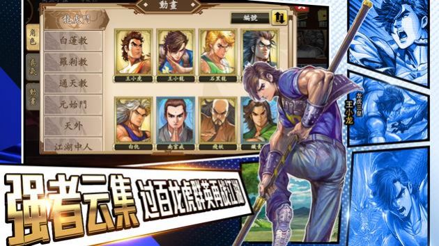 龙虎门M手游最新版