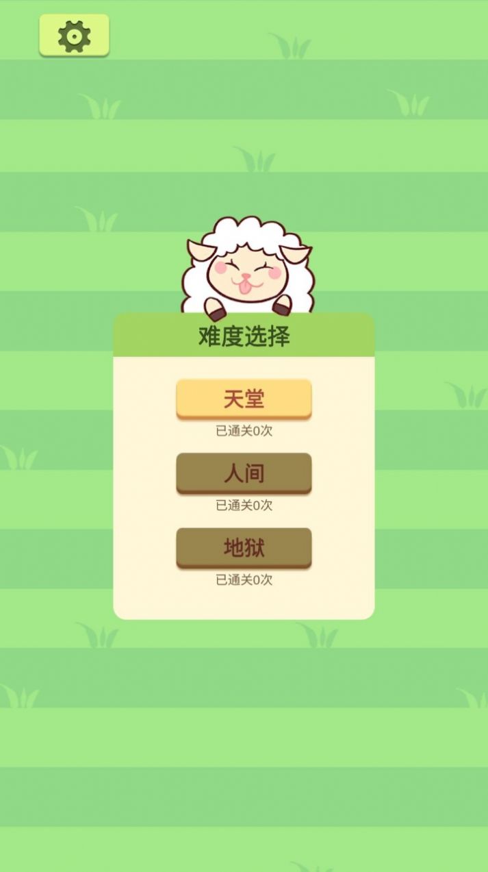 羊plus游戏版