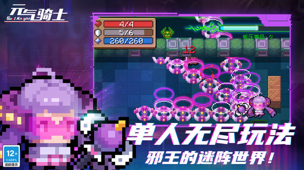 元气骑士4.3.7直装最新版