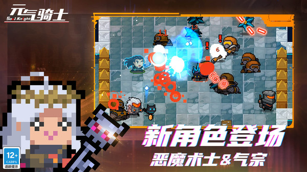 元气骑士4.3.7直装最新版