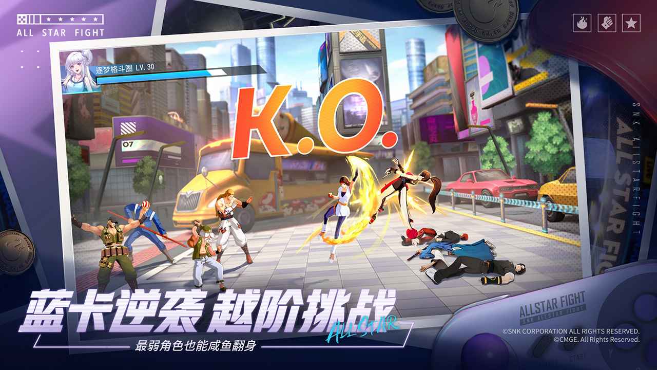 全明星激斗手游安装