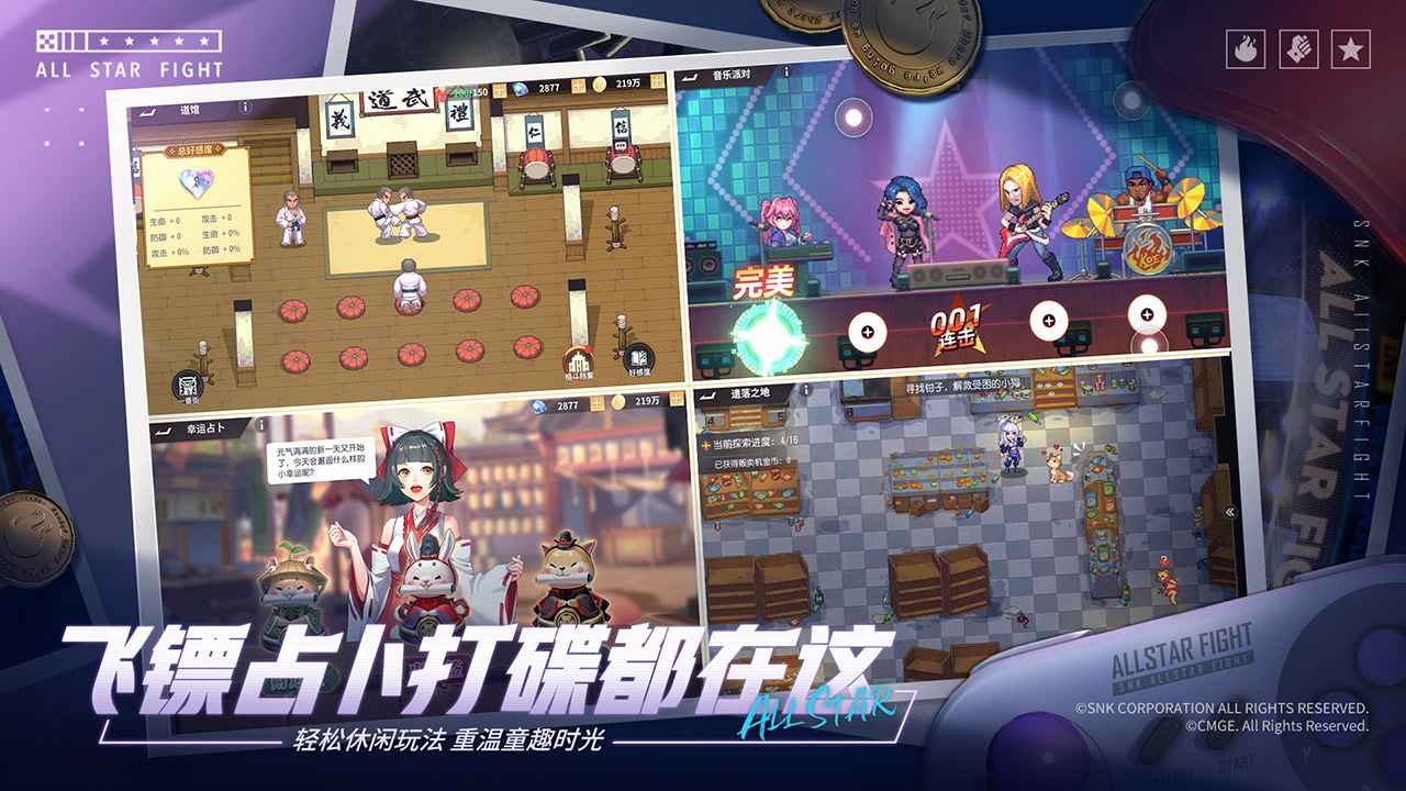 全明星激斗手游安装