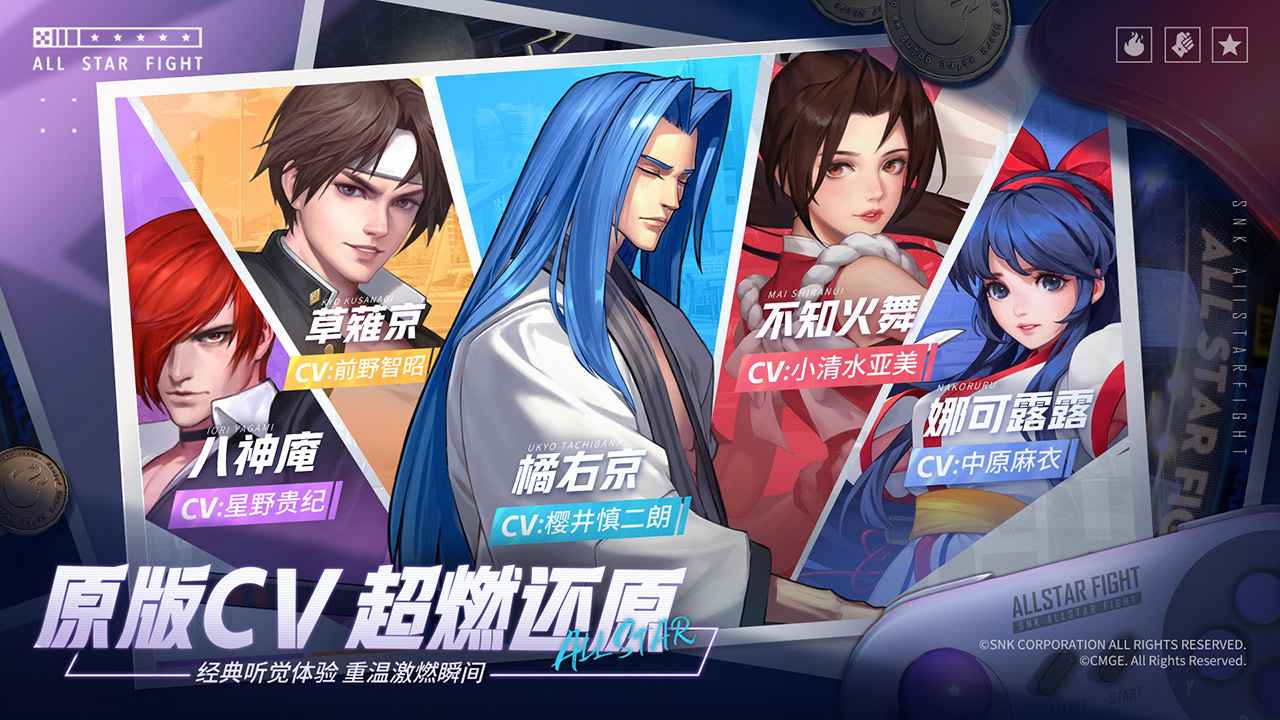 全明星激斗手游安装