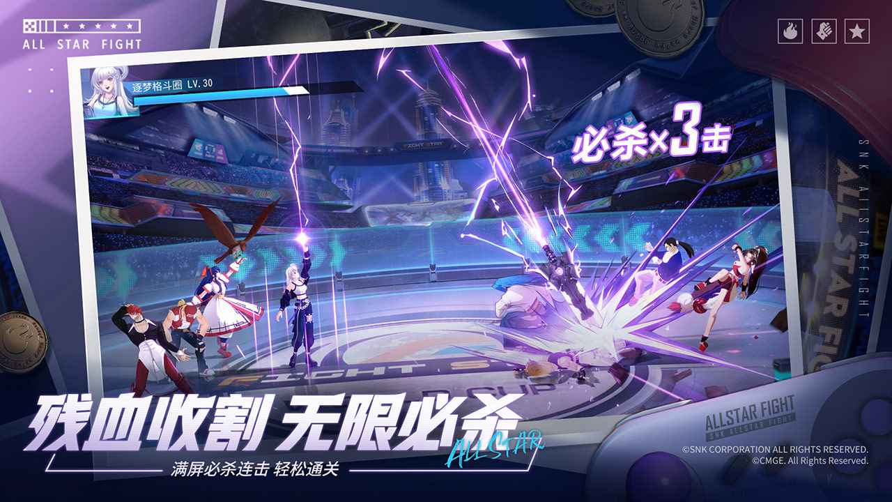 全明星激斗手游安装