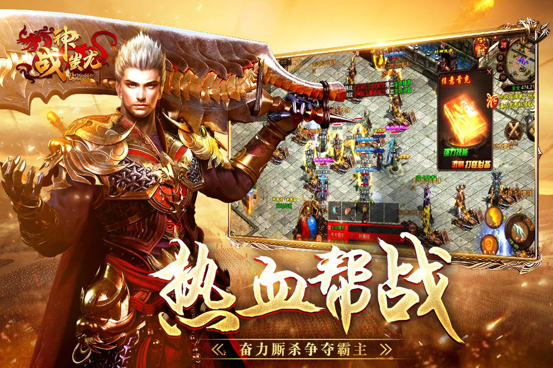 9377传世手游战神蚩尤手机版下载安装