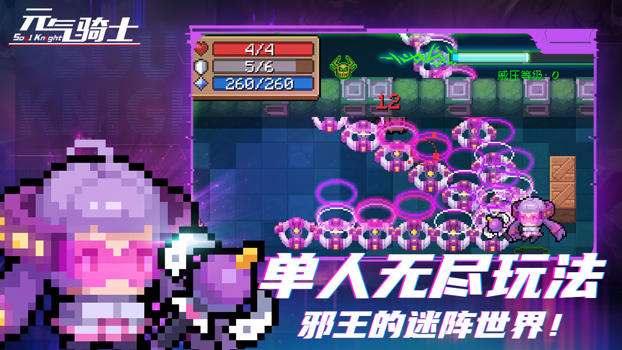 元气骑士2023全角色全皮肤全武器人物版