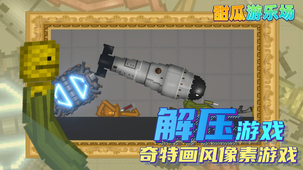 甜瓜游乐园2025年中文