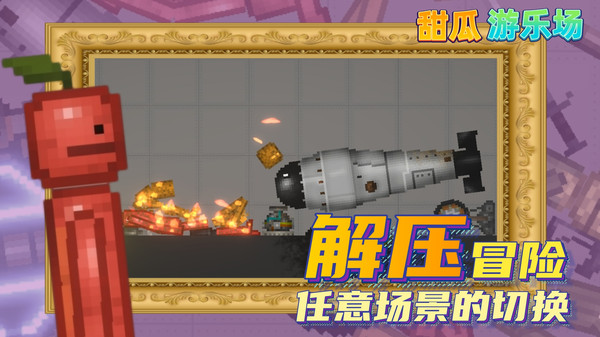 甜瓜游乐园2025年中文