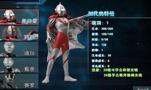 奥特曼激斗传1.3手机版下载人物全开