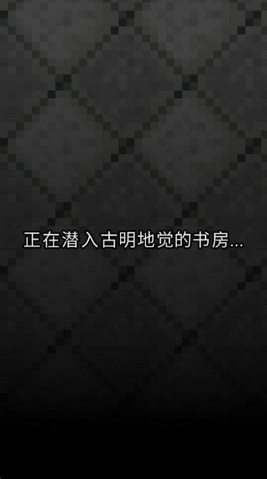古明地觉的像素地牢游戏中文手机版