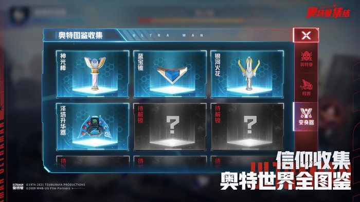 奥特曼集结下载安装手机版最新版