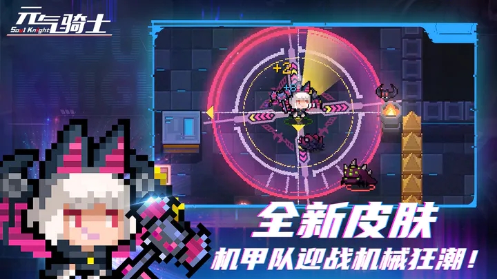 元气骑士2023最新版