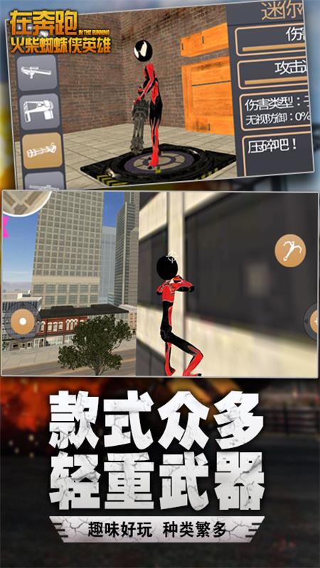 在奔跑火柴人游戏手机版