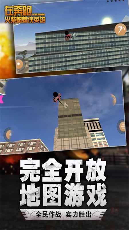 在奔跑火柴人游戏手机版
