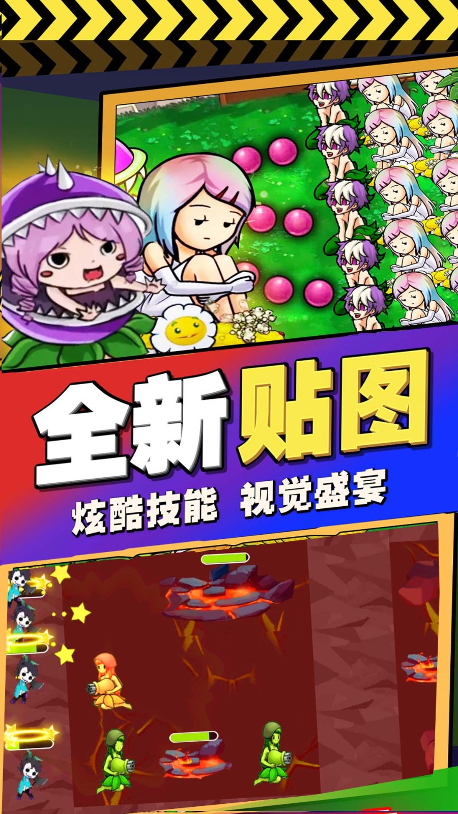 植物娘大战丧尸游戏最新版