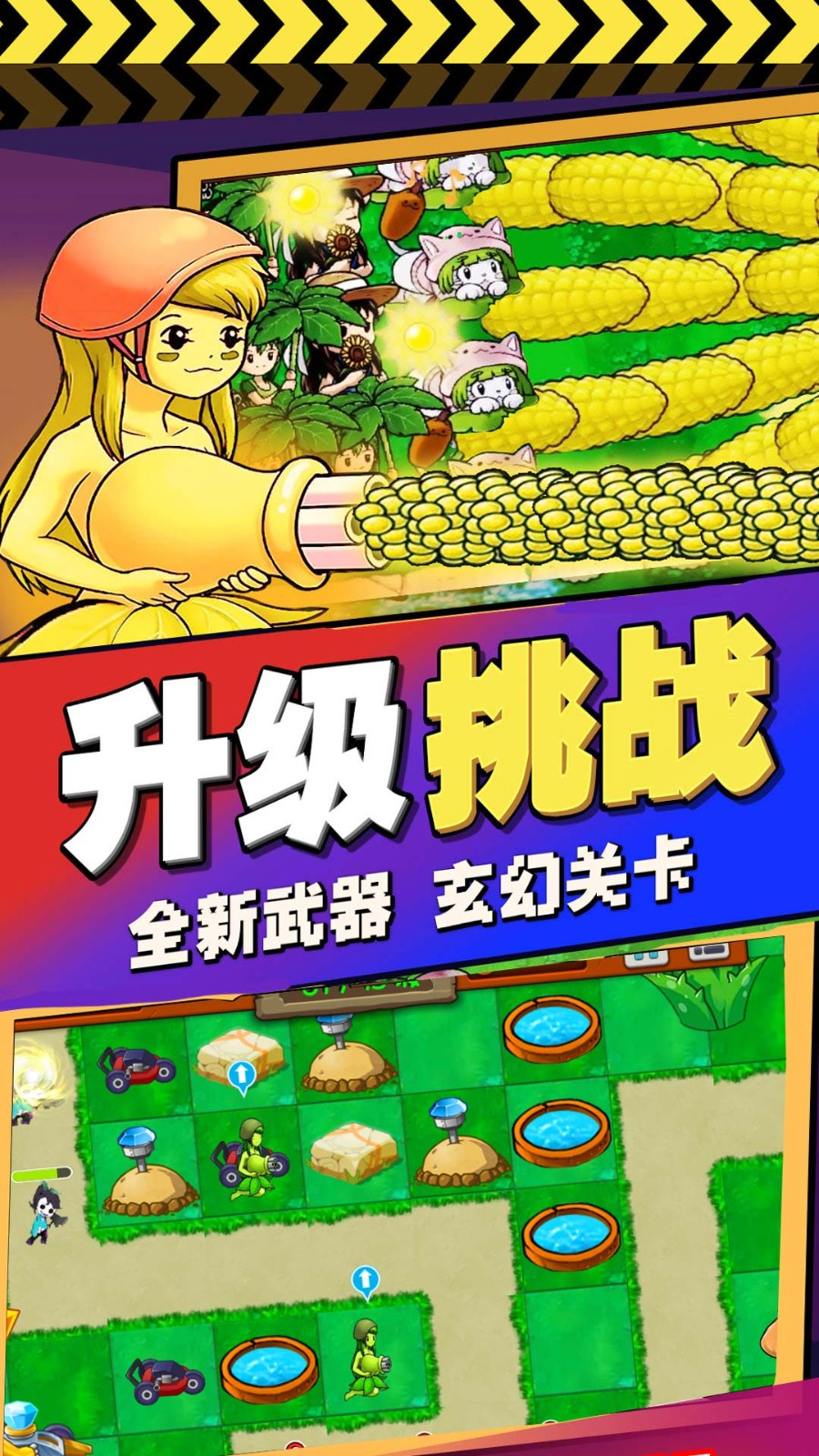 植物娘大战丧尸游戏最新版
