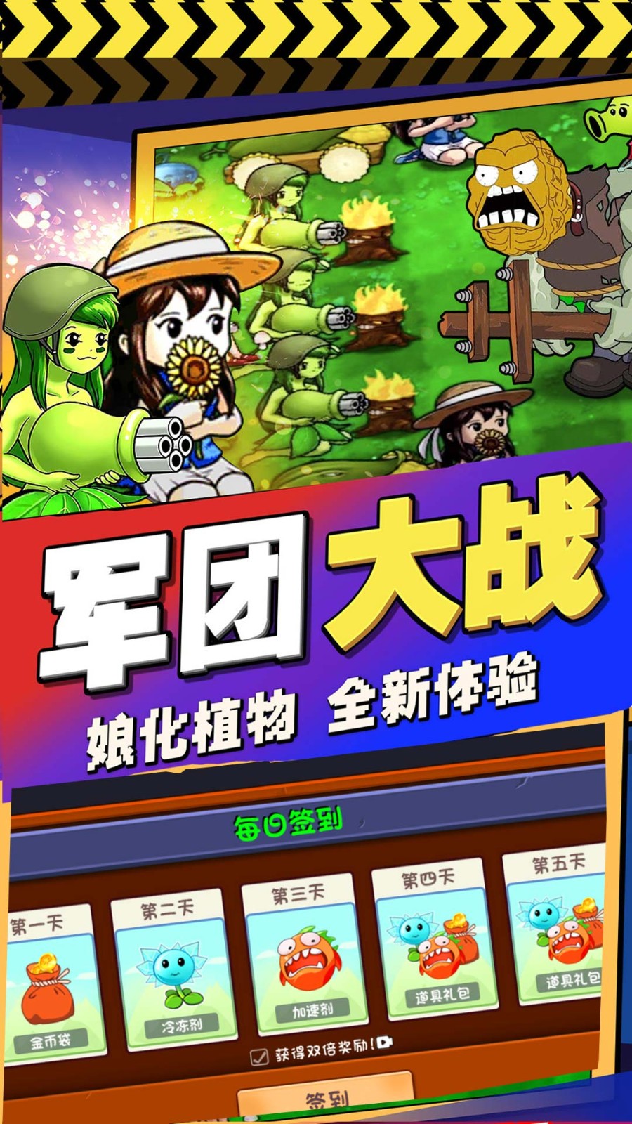植物娘大战丧尸游戏最新版