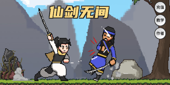 仙剑奇侠传自制版最新安卓版下载
