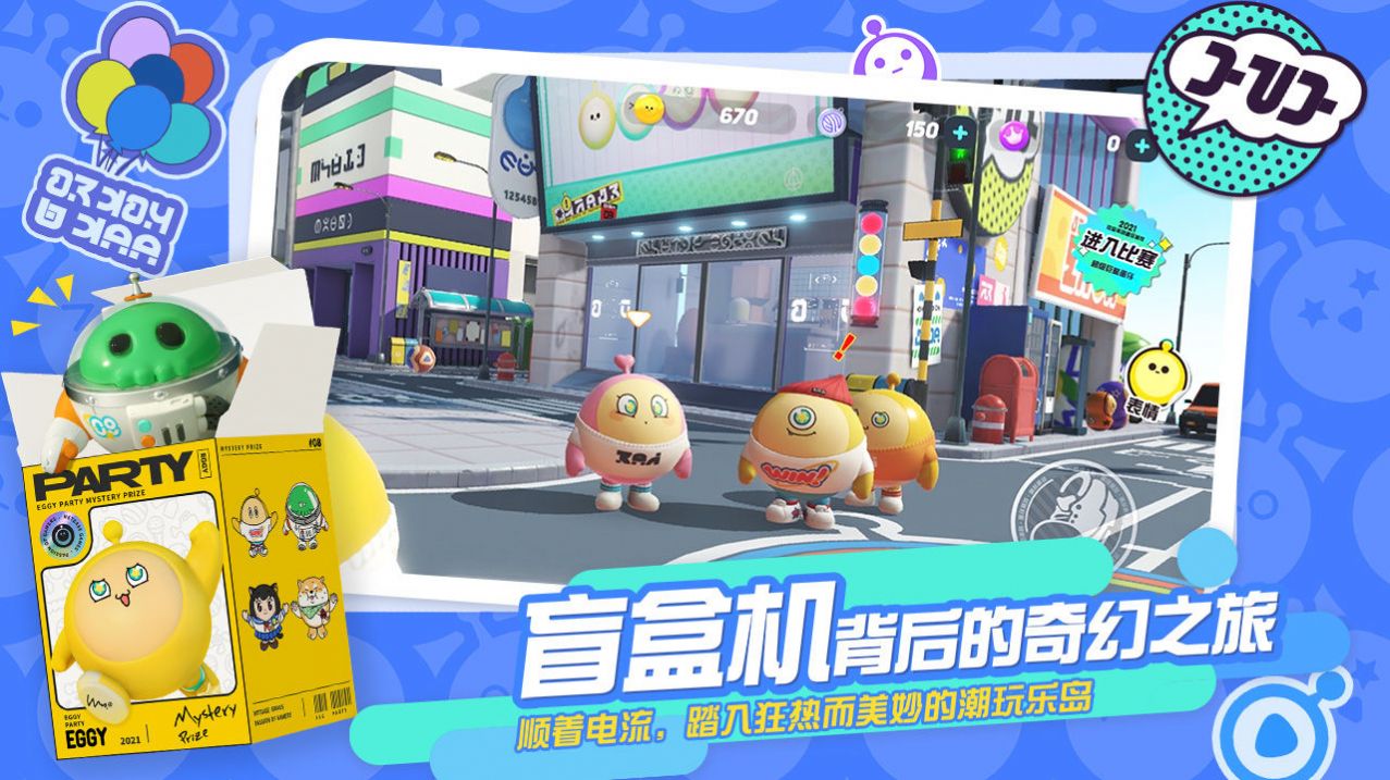 蛋仔派对欧美服下载安装正版
