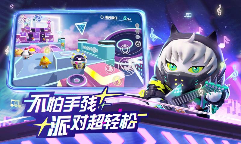 蛋仔派对2024下载安装最新版