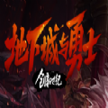 地下城与勇士创新世纪手游下载安装