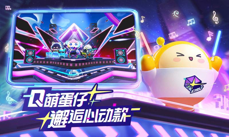 蛋仔派对2024下载安装最新版