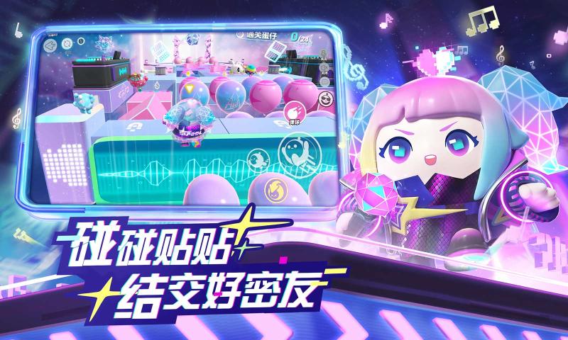 蛋仔派对2024下载安装最新版