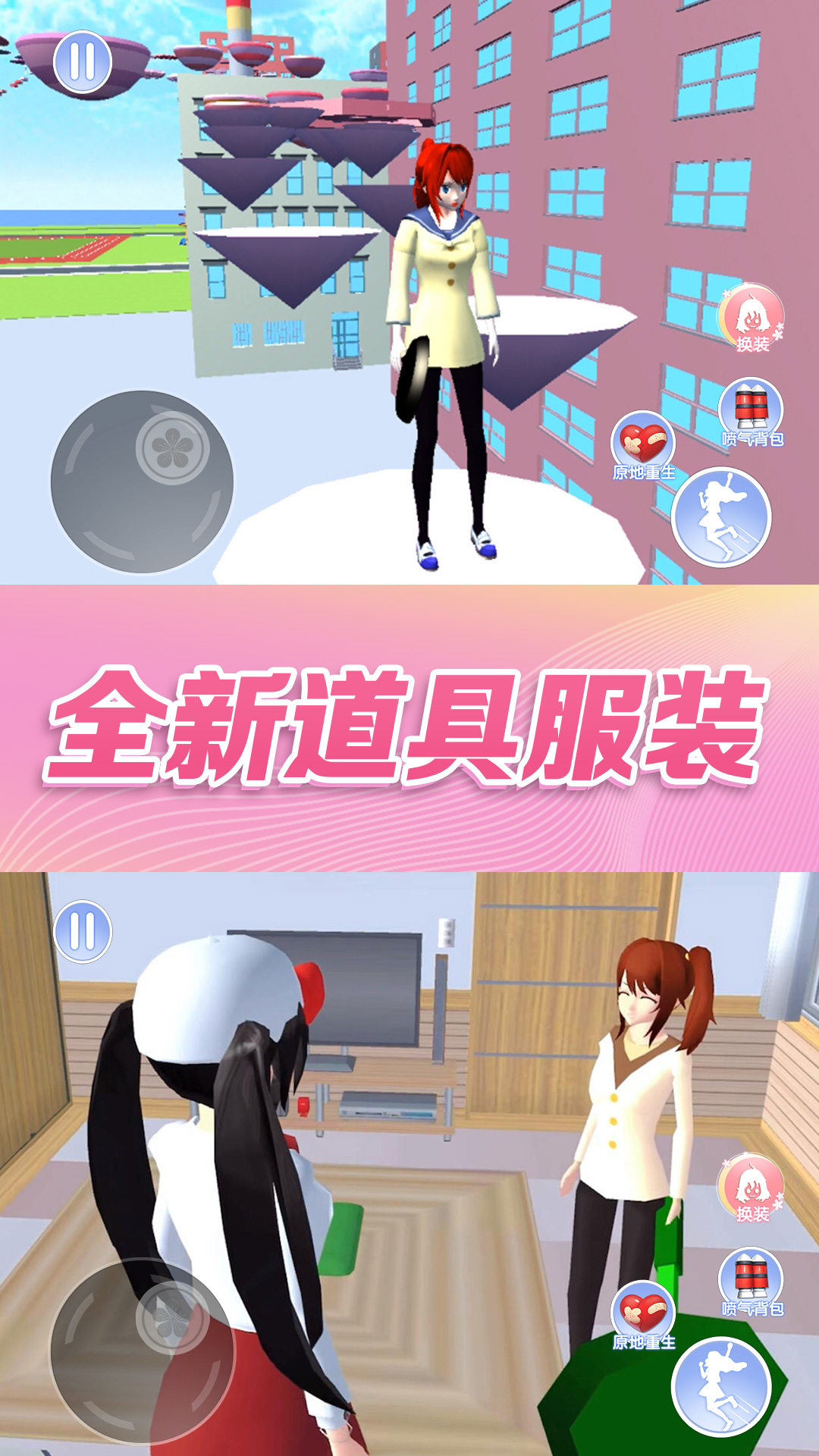 樱花校园模拟器跑酷下载安装正版