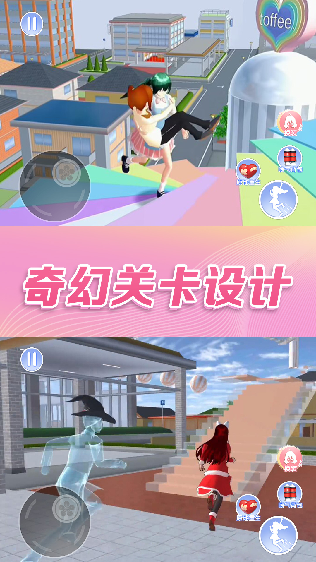 樱花校园模拟器跑酷下载安装正版