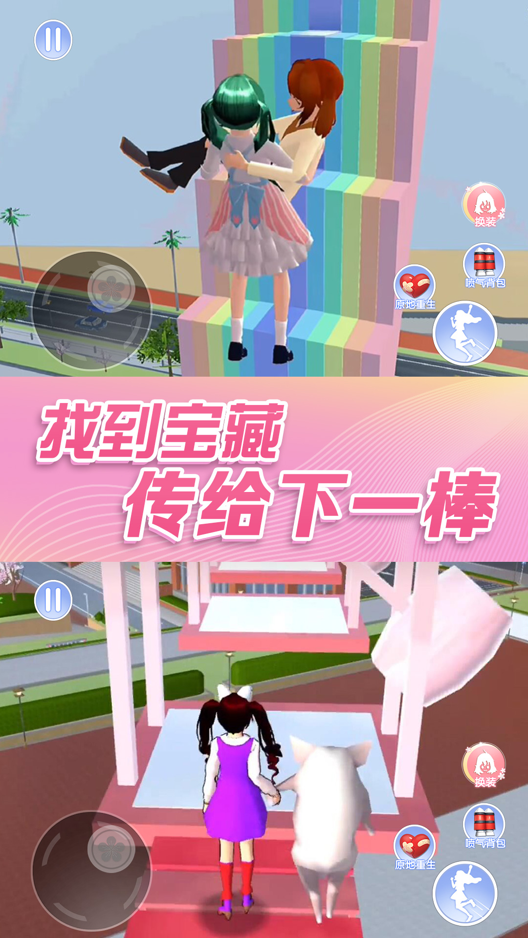 樱花校园模拟器跑酷下载安装正版