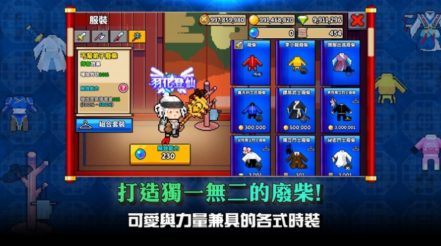废柴武林内置菜单免广告最新版2023