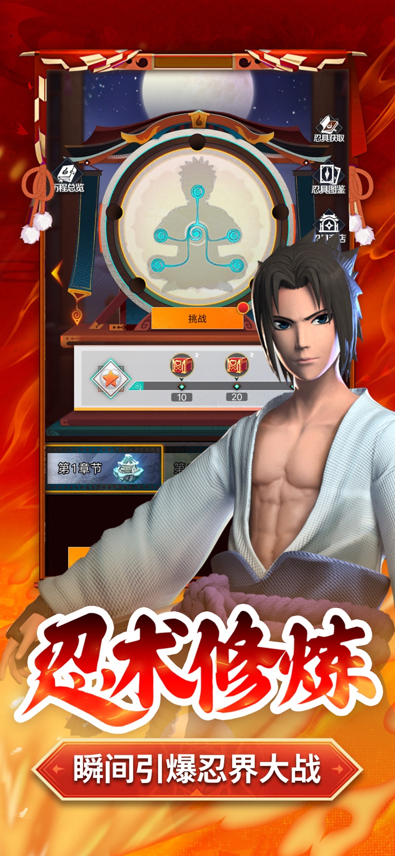 影之意志六道仙人手游安卓版