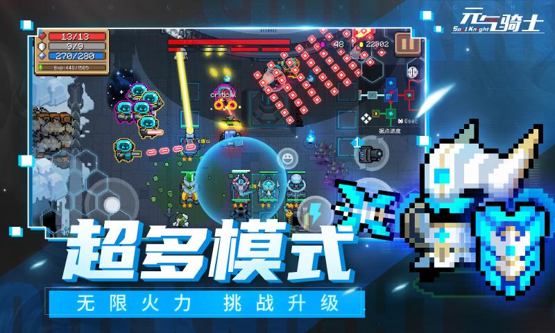 元气骑士5.2.0
