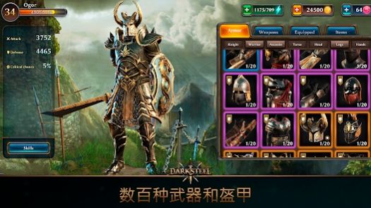 黑钢游戏中文最新版