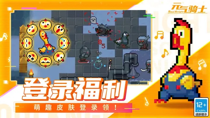 元气骑士5.22最新版
