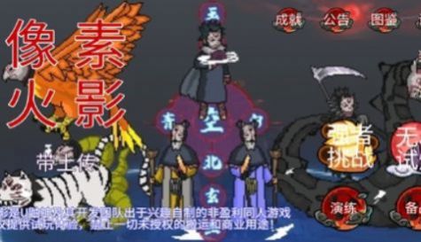 像素火影带土传下载安装手机版
