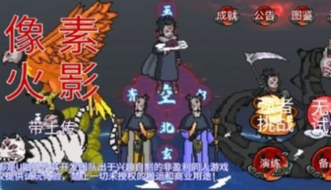 像素火影带土传下载安装手机版