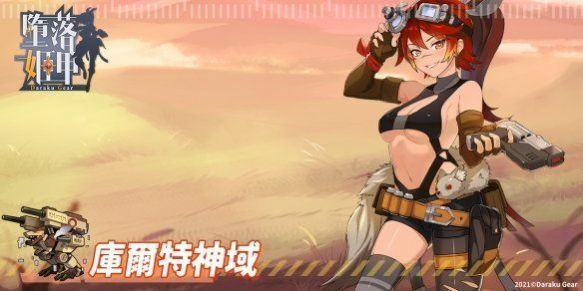 堕落机甲游戏汉化中文版